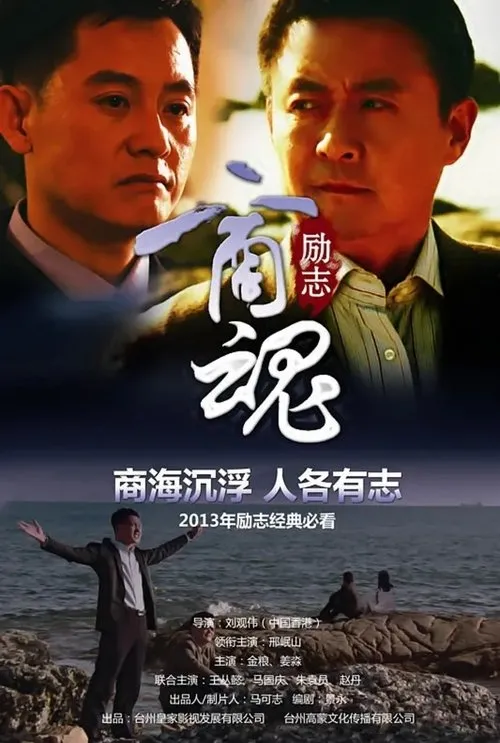 Xing Minshan interpreta a en Commercial Spirit