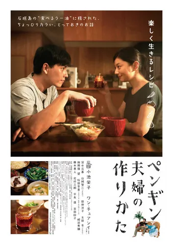 Póster de Cómo hacer una pareja de pingüinos