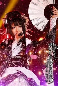 Shin Oumura interpreta a en Concierto de Año Nuevo 2017Fiesta de Nieve y Cerezos en el Estadio de Tokio