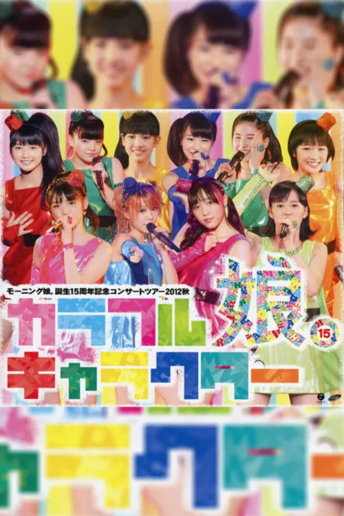 Póster de Concierto de Celebración del 15 Aniversario de Morning Musume
