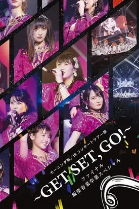 Póster de Concierto de Morning Musume '18Tour de Otoño ~¡Prepárense, Listos, Fuera!~ Especial de Graduación de Iikubo Haruna