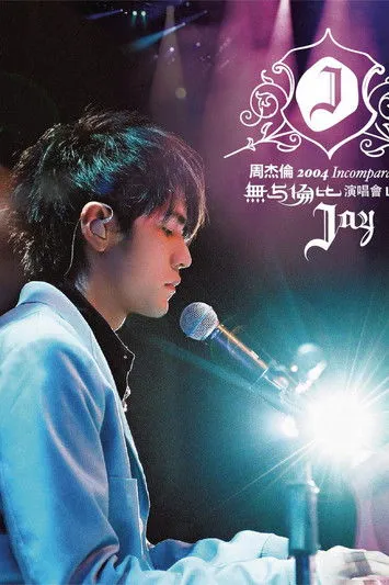 Landy Wen interpreta a en Concierto Incomparable de Jay Chou 2004