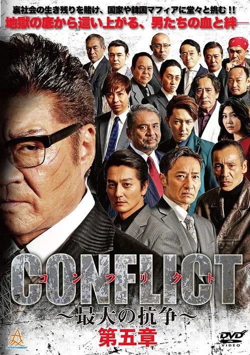 Póster de CONFLICT V