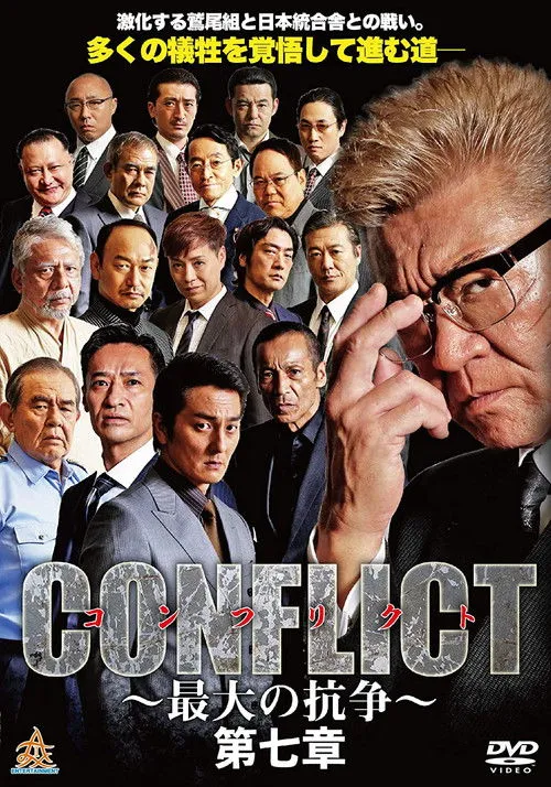 Póster de CONFLICT VII