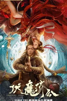 Chen Ming interpreta a Ming Lang en Conquering The Demons
