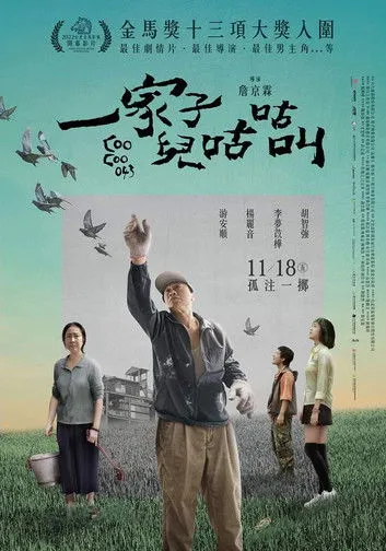 Póster de Coo - Coo 043