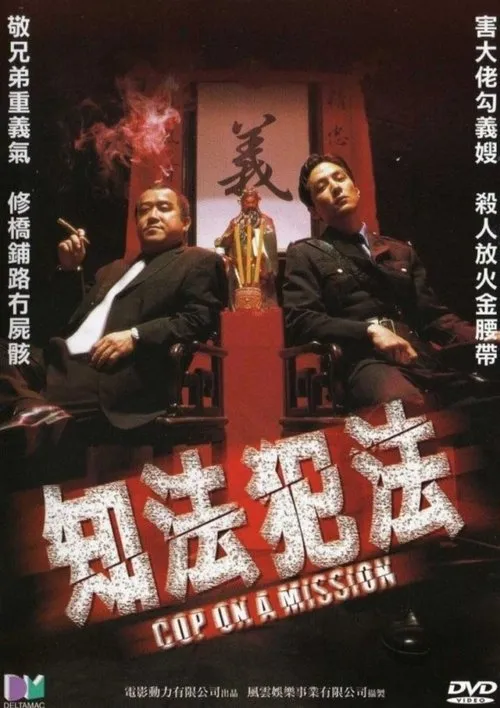 Póster de la película Cop on a Mission