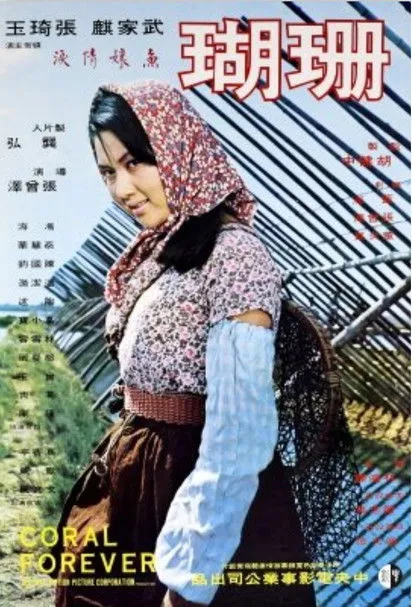 Ou Wei interpreta a en - Coral para Siempre