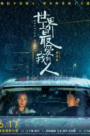 Wang Qian-Yuan interpreta a  en Corazón Palpitante