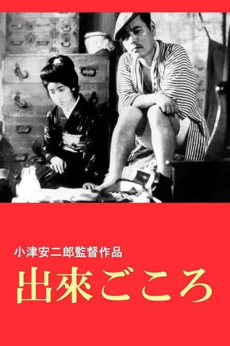 Hideo Sugawara interpreta a Boy Taunting Tomio en Corazón vagabundo