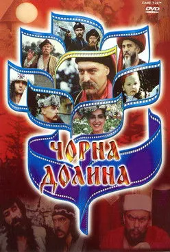Portada de Чорна Долина