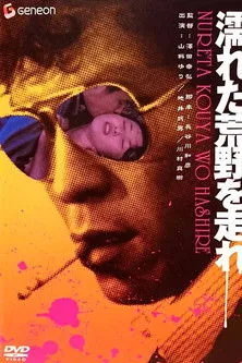 Yoshihiko Tabata interpreta a en Corre por el sendero de Nureta