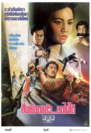 Póster de la película Corte mortal