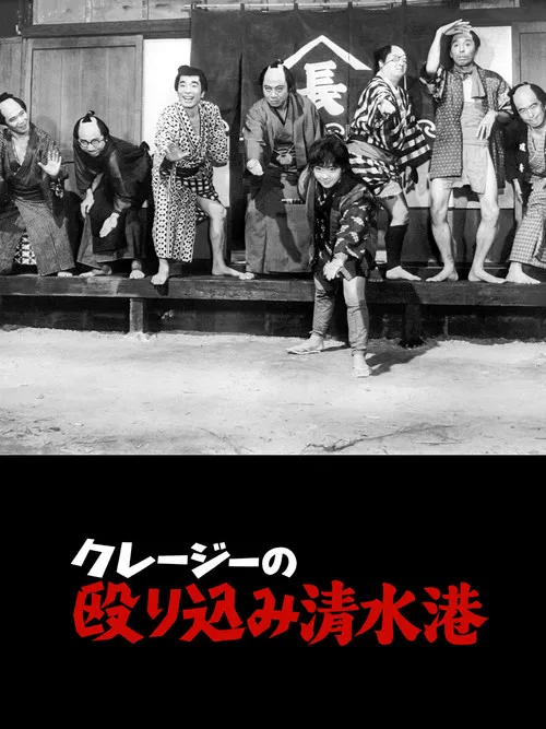 Keiko Natsu interpreta a en Crazy Violence at Shimizu Harbor