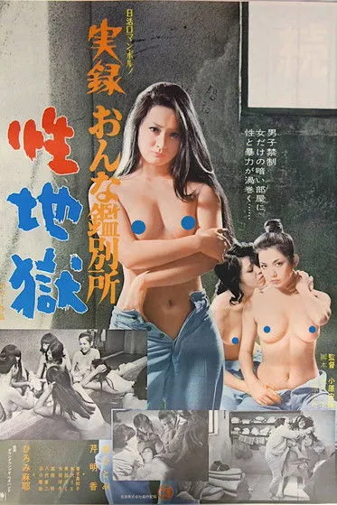 Wataru Kobayashi interpreta a Prison Guard en Crónica de una mujer en el infierno