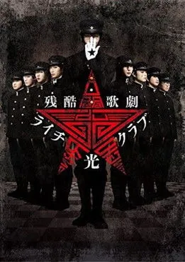 Póster de Cruel Opera Litchi Hikari Club Stage Play