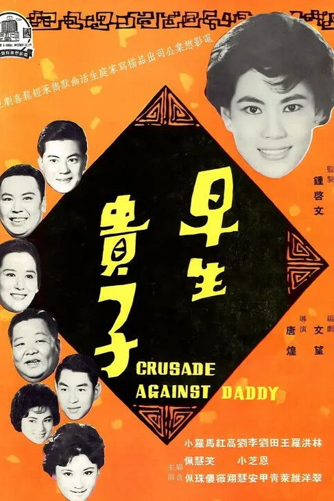 Gloria Liu Hsiao-Hui interpreta a en Crusade Against Daddy