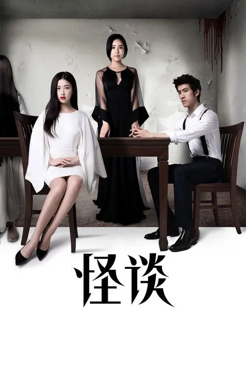 Póster de Cuentos de Misterio