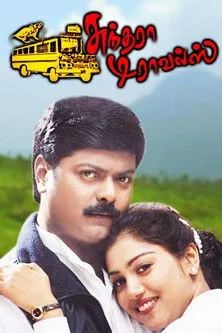 P. Vasu interpreta a Gayathri's father en சுந்தரா டிராவல்ஸ்