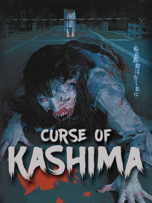 Póster de Curse of Kashima