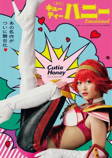Póster de Cutie Honey Emotional