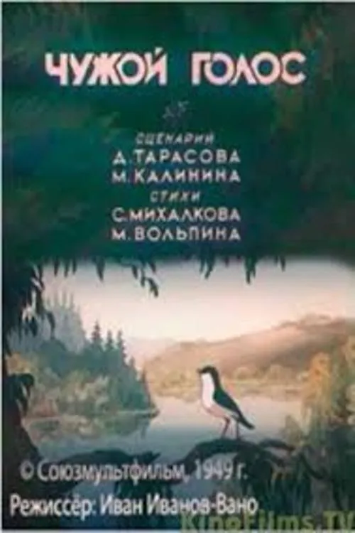 ??????? ?????? interpreta a ??????? (??? ? ??????) en Чужой голос