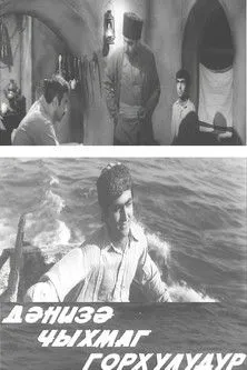 Anatoliy Falkovich interpreta a en Dənizə Çıxmaq Qorxuludur