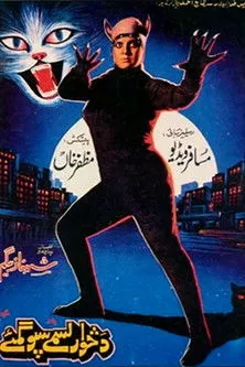 Póster de la película دڅوارلسمی سپوګمئی