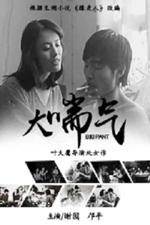 Cai Hongxiang interpreta a Ma Hanyu en El Hombre de Goma