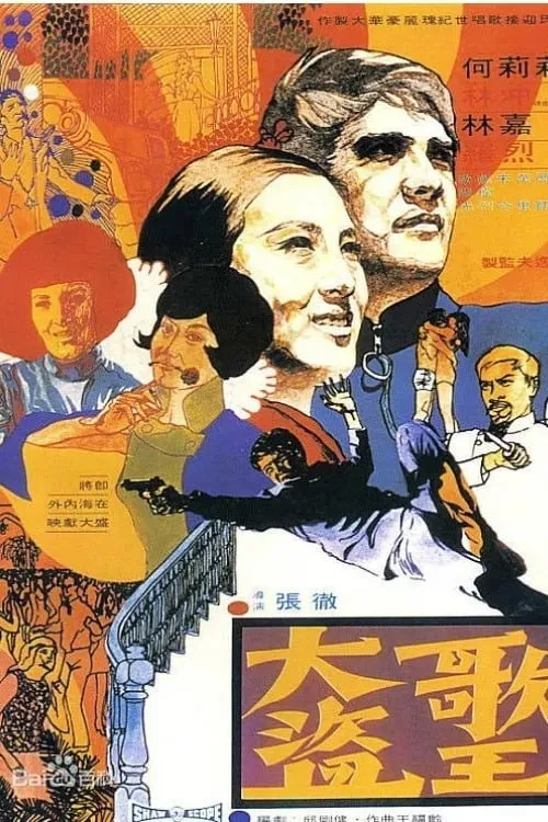 Essie Lin Chia interpreta a Tian Xin en HK: El camino del guerrero