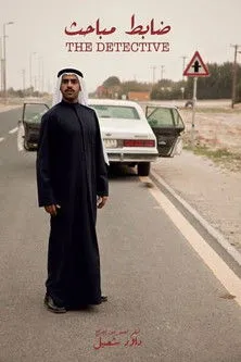 Meqdad Al-Kout interpreta a  en ضابط مباحث