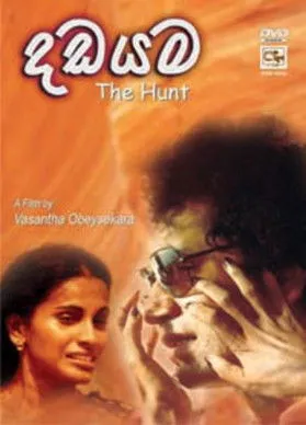 Rathnawali Kekunawela interpreta a Rathmali's Mother en Dadayama - දඩයම