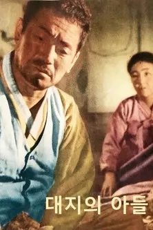 Byung-ok Son interpreta a  en 대지의 아들