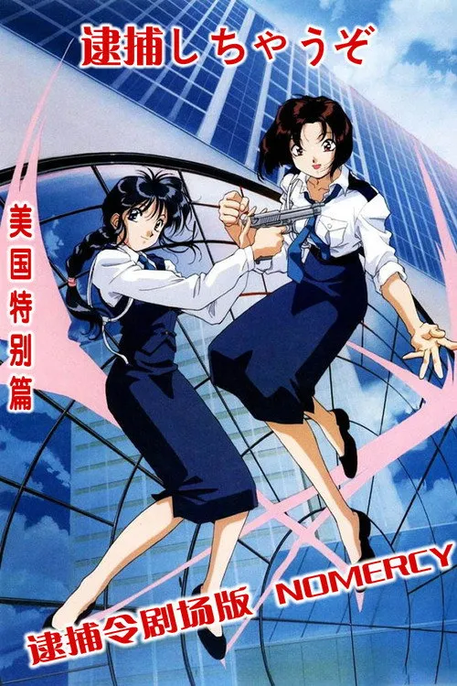 ???? interpreta a ????? en You're Under Arrest: No Mercy!!