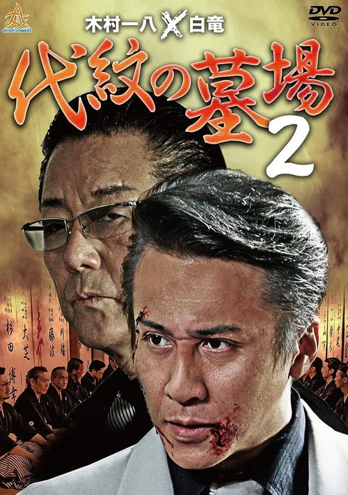 Póster de Daimon Graveyard 2
