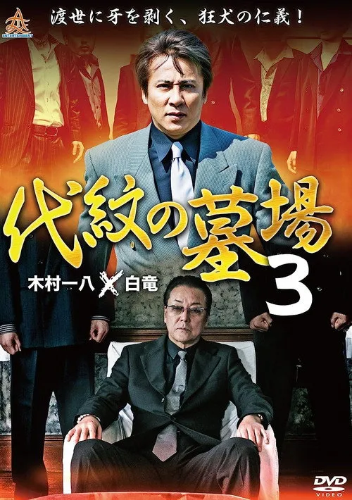 Póster de Daimon Graveyard 3