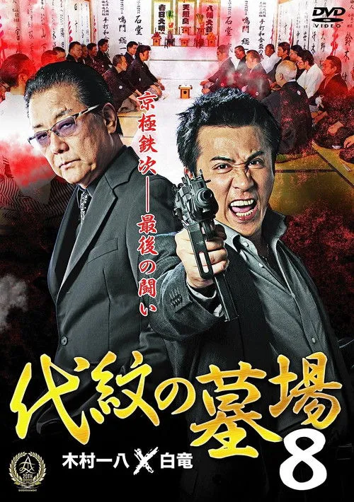 Póster de Daimon Graveyard 8