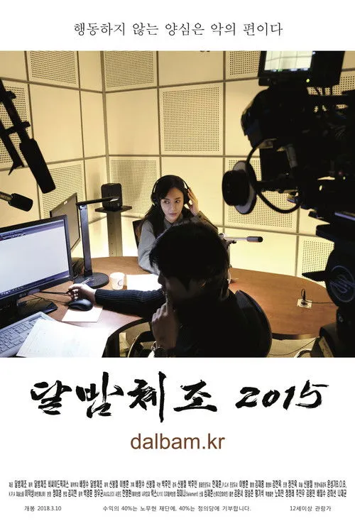 Joo Jin-woo interpreta a en 달밤체조 2015