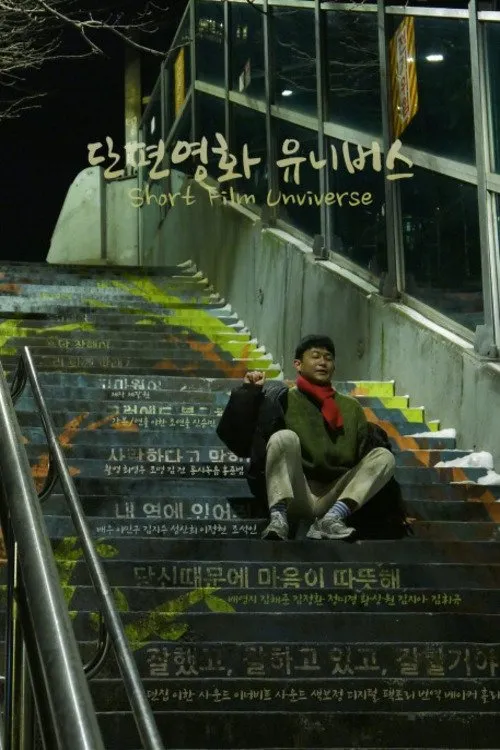 Lee Min-goo interpreta a Lee Han en 단편영화 유니버스