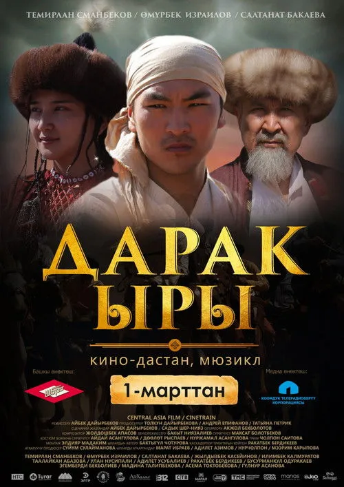 Póster de ДАРАК ЫРЫ