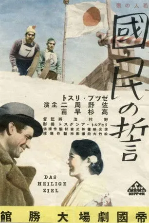 Sepp Rist interpreta a Peter en Das heilige Ziel