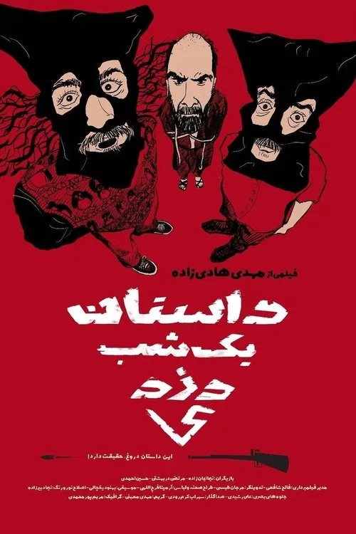 Hossein Ahmadi interpreta a en داستان یک شب دزدی