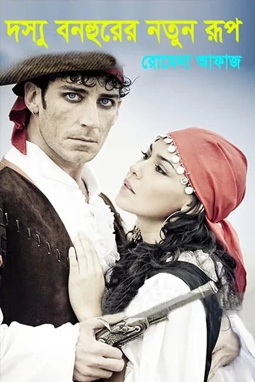 Sumita Devi interpreta a en ডসু বনহুর