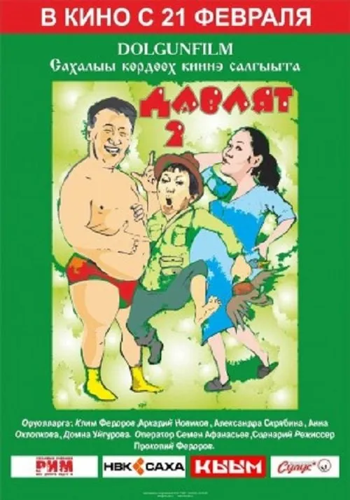 Arkadiy Novikov interpreta a en Давлят 2