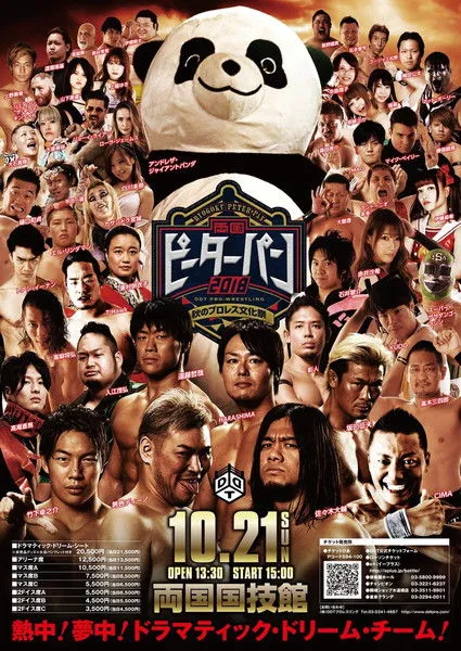 Póster de DDT Ryōgoku Peter Pan 2018: Fall Pro-Wrestling Cultural Festival
