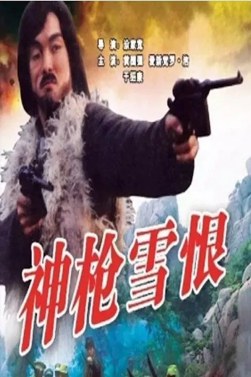 Yu Shaokang interpreta a Zhao Jinchuan en Dead Shot's Revenge