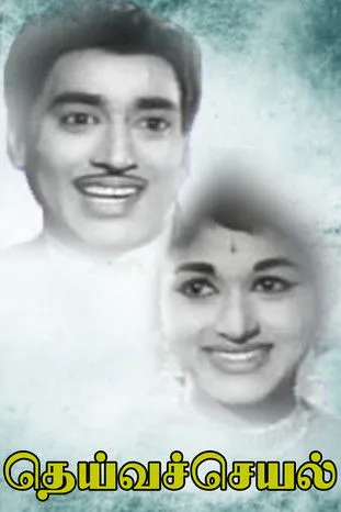 Bharathi Rao interpreta a en Deiva Cheyal