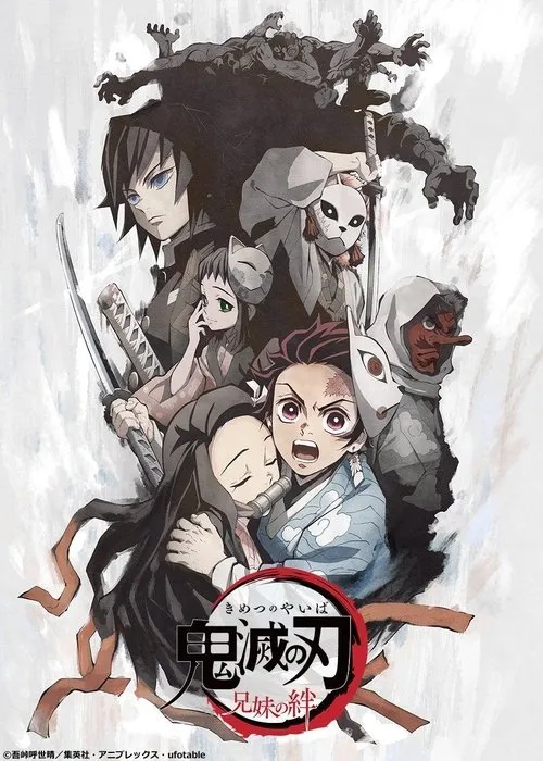 Póster de Demon Slayer: Kimetsu no Yaiba: Bonds of Siblings
