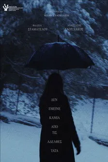 ??ast?s?? ?a??????? interpreta a Unamed Character en Δεν έμεινε καμιά από τις αδελφές Τατά