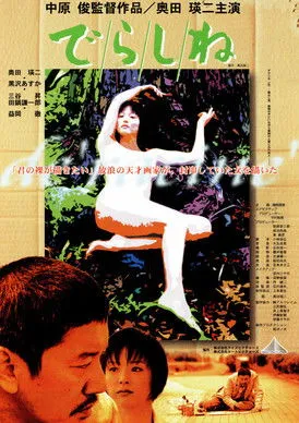 Póster de Déracine